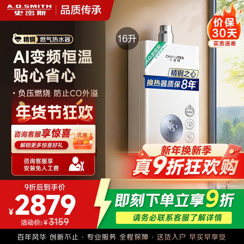 AO史密斯佳尼特16升燃气热水器佳尼特 不锈钢换热器8年包换 恒温大水量 抗风防冻 JSQ31-TC1