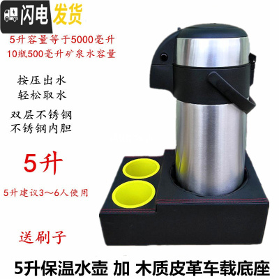 三维工匠气压式热水瓶5超大容量双层按压式水壶车载家用保温壶不锈钢暖壶 5保温水壶+木质皮革车载底座