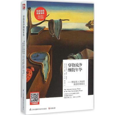 正版新书]穿指流沙细数年华:那些发人深省的英语哲理美文欧内斯