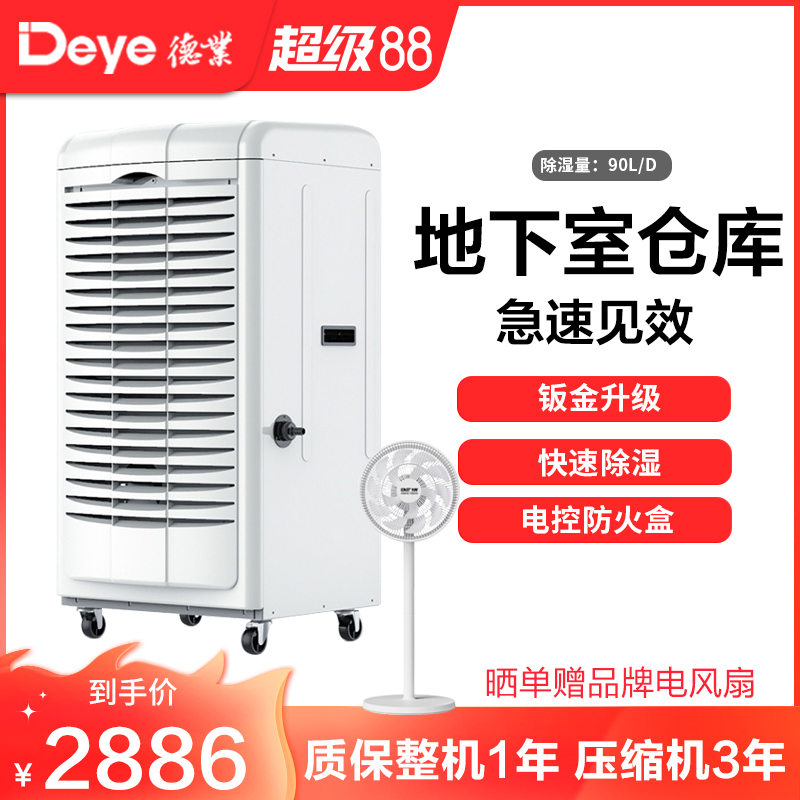 德业工业除湿机DY-690EB 除湿量90升/天 适用面积45-180平方米 噪音57分贝 工业/商用/仓库机型