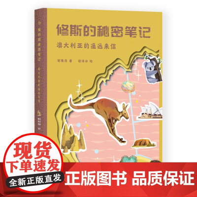 修斯的秘密笔记:澳大利亚的遥远来信