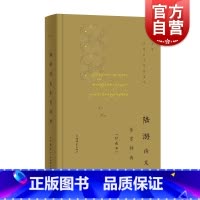 [正版]陆游诗文鉴赏辞典珍藏本 辞书出版社文学鉴赏辞典编纂中心编中国文学名家鉴赏辞典之一是古今名家联手为读者奉上的一道诗