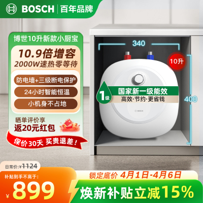 博世10升小厨宝TR3100T10-2MH一级能效2024款小厨宝升级新款储水式电热水器恒温速热