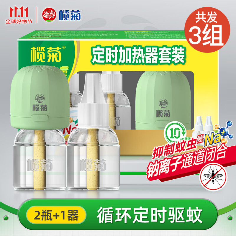 榄菊循环定时加热器电蚊液套装(YQZD-01A送33ml无味蚊液*2)*3盒