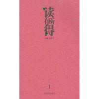正版新书]读有所得.1路建平9787540446666
