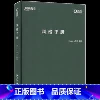 [正版]博闻 风格手册 图书 书籍 书排行榜