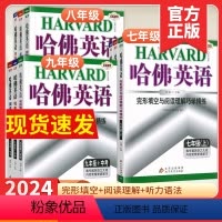 [九年级+中考]完形填空 初中通用 [正版]2024哈佛英语七年级八九年级+中考完形填空与阅读理解听力语法专项训练初中初