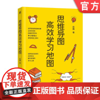 正版 思维导图高效学习地图 赵巍 中小学生 一站式 减负工具书 习惯 方法实践能力 规划 预习 听课 复习 考试 学