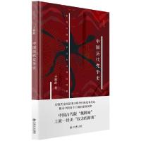 正版新书]中国历代党争史王桐龄9787545819465