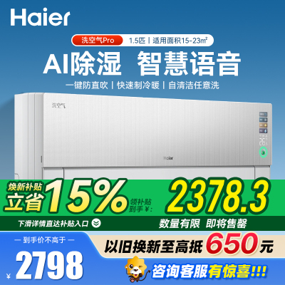 海尔(Haier)空调洗空气pro科技版 除菌除湿 新一级能效卧室挂机空调 KFR-35GW/E3-1Pro
