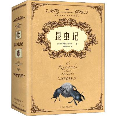 正版新书]昆虫记亨利·法布尔9787511376817
