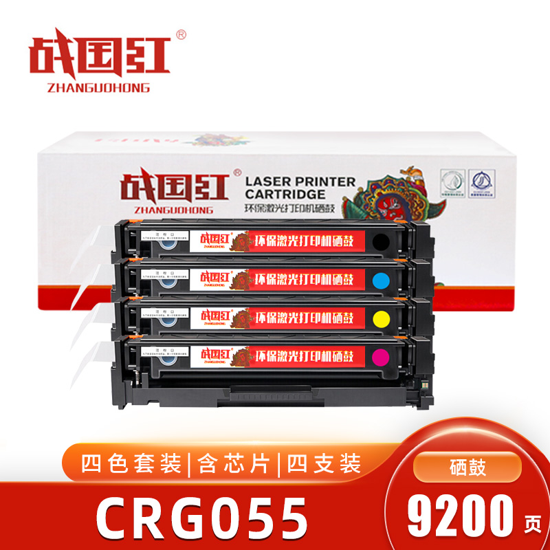 战国红硒鼓CRG055 套