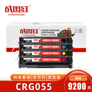 战国红硒鼓CRG055 套
