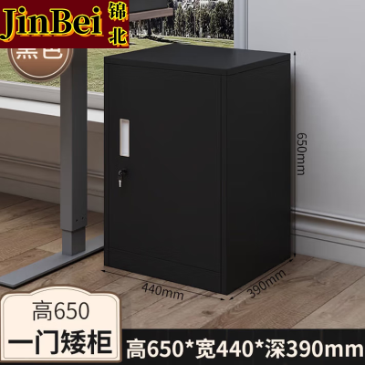 锦北铁皮文件柜矮柜办公柜家用储物柜档案柜资料柜桌下抽屉柜黑色单门