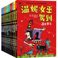 [N]温妮女巫驾到(共10册)-9787521746075