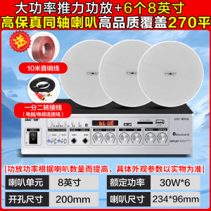 先科(SAST)功放同轴吸顶音响 8英寸 一拖六无线蓝牙吸顶音响吊顶天花音箱嵌入式喇叭店铺专用