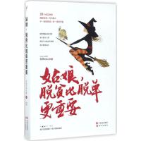 正版新书]姑娘,脱贫比脱单更重要老杨的猫头鹰 著 著97875143589