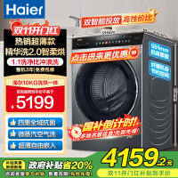 海尔(Haier)10公斤 大容量 变频滚筒洗衣机 精华洗2.0 洗干一体机 HBD14166PROL 国家补贴