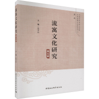 音像流寓文化研究:第五辑张学松