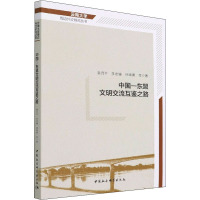 中国—东盟文明交流互鉴之路