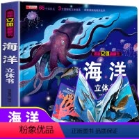揭秘立体翻翻书海洋 [正版]揭秘立体翻翻书海洋动物世界3D立体翻翻书3-6-9-12岁儿童认知启蒙绘本科学科普读物小学生