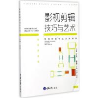 影视剪辑技巧与艺术