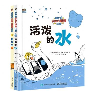 [N]奇妙的宇宙大爆炸之旅(共2册)(精)-9787121448232