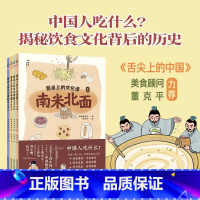 餐桌上的文化课全4册 [正版]餐桌上的文化课全4册 南米北面/烟火滋味/荤素搭配/茶余饭后