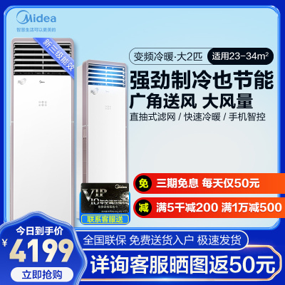 新能效-美的智能大2匹节能变频冷暖