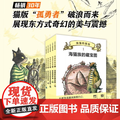海猫的旅程 全5册 7-10岁 竹下文子 著 儿童文学
