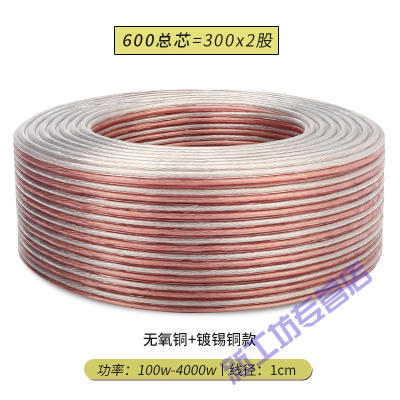 苏宁放心购专业发烧纯铜音响线材无氧铜音箱线喇叭线音频连接线散线无氧铜+镀锡铜600芯55米