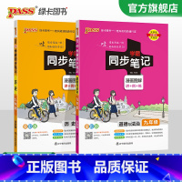 历史+道德与法治 九年级/初中三年级 [正版]2024学霸同步笔记初中历史道德与法治九年级讲例练统编版课堂笔记pass绿