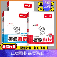[暑假衔接]英语⭐人教版PEP 三升四 [正版]暑假衔接暑假阅读一年级二年级三年级四年级五年级六年级语文数学人教版小学暑