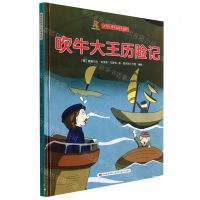 [N]吹牛大王历险记(精)/世界经典名著绘本系列-9787557567866