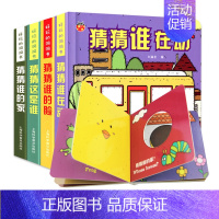 [正版]4册装 甲壳虫好玩的洞洞书1辑猜猜这是谁等洞洞图书0-3岁撕不烂早教启蒙认知立体翻翻书婴幼儿童力开发1-2岁中英