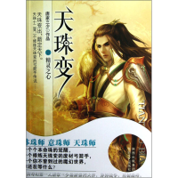 正版新书]天珠变(14):精灵之心唐家三少9787551303033