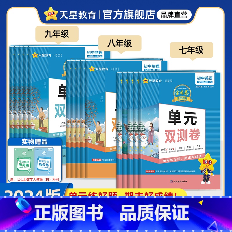 4本[语数英物]人教版 八年级下 [正版]2024金考卷初中活页题选单元双测卷初中七八九年级上册下册语文数学英语物理化学