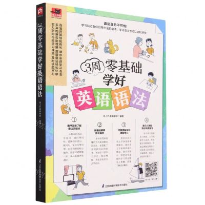 [N]3周零基础学好英语语法/易人外语-9787571335908