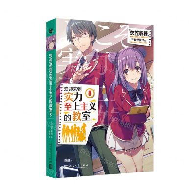[N]欢迎来到实力至上主义的教室(8)-9787020159123