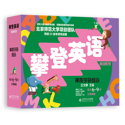 醉染图书攀登英语阅读系列:字母组合(第2版)9787303277308