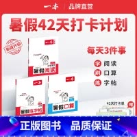 RJ[阅读+口算+字帖]一升二 小学通用 [正版]暑假阅读口算字帖小学数学口算计算1升2升3升4升5人教北师苏教 暑假口