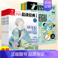 [作文素材品读经典&英语街初中版12期]23年10期-24年9期 [正版]10月英语街作文素材&品读经典初中版期刊杂