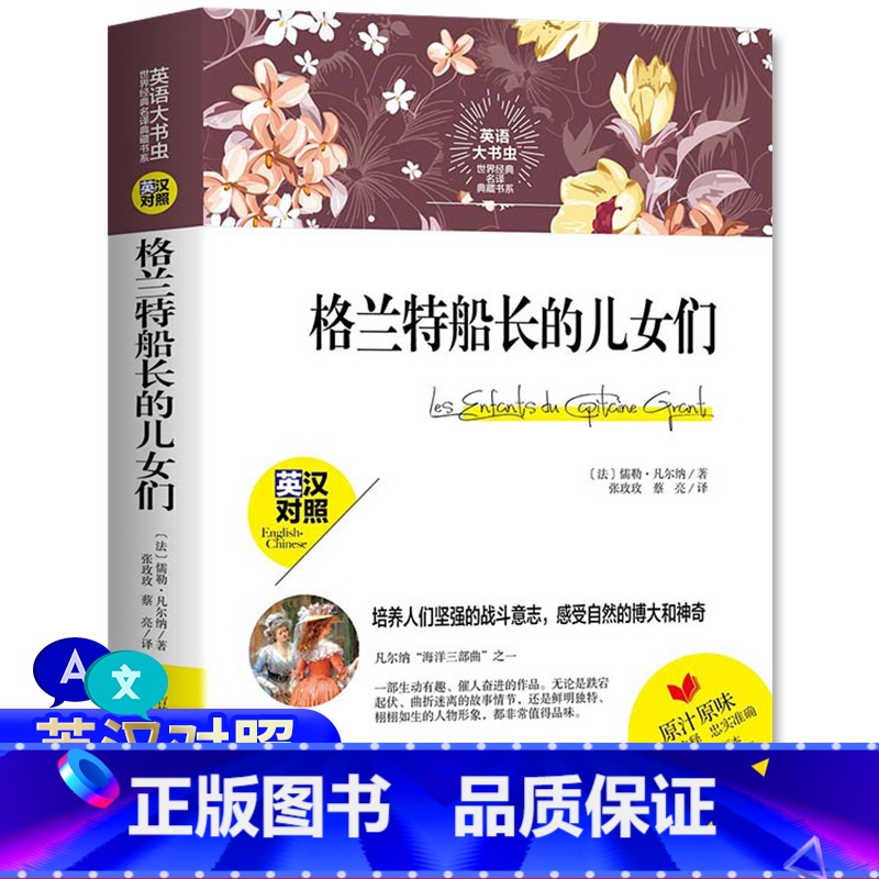 [正版]英语大书虫格兰特船长的儿女们英汉对照精选小王子月亮和六便士名著书籍 全套 初中小学生青少年课外阅读物中英文