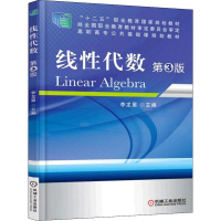 正版新书]线性代数 D3版编者:李龙星9787111522201