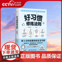 [央视网]好习惯修炼法则:用3分钟改善你的生活习惯ZK