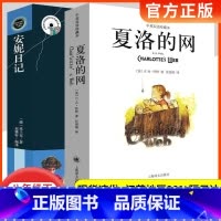 [全2本]八年级下册 安妮日记+夏洛的网 双语版 [正版]绿野仙踪老人与海安妮日记夏洛的网爱丽丝漫游奇境记哈利波特与魔法