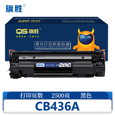 旗胜 硒鼓CB436A 黑支