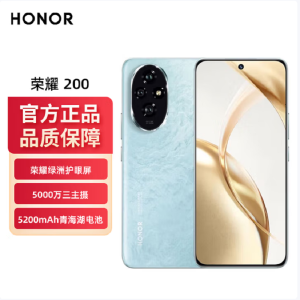荣耀200 天海青 12GB+512GB 三代骁龙7 5G芯 5000万影像 100W充电 5200mAh青海湖电池 5G手机