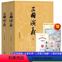 三国演义 大字版+人物关系+考题册 [正版]大字版 送大事年表 地图人物关系图 三国演义原著 人民文学出版社青少年版完整