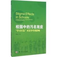 校园中的污名效应:"学习不良"对青…